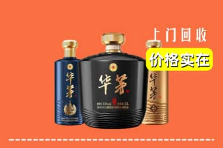 高价收购:保定市安新上门回收华茅酒